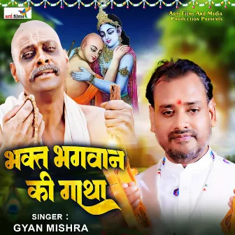 Bhakt Bhagwan Ki Gatha by Gyan Mishra