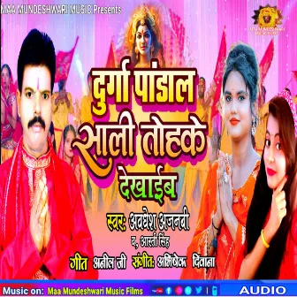 Durga Pandal Sali Tohake Dekhaib (Bhojpuri) by Awdhesh Ajanabi