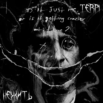 НЕЖИТЬ by TERPI