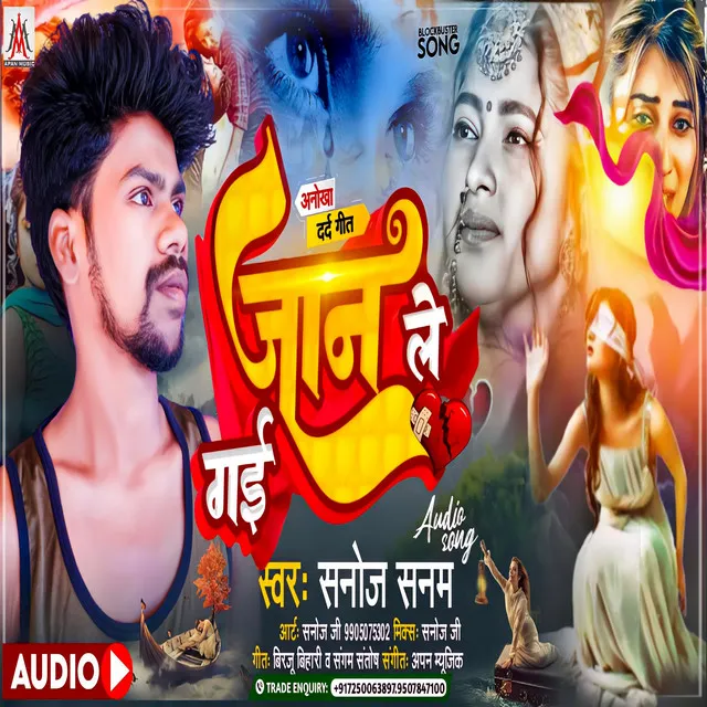 Jaan Le Gai (Bhojpuri)