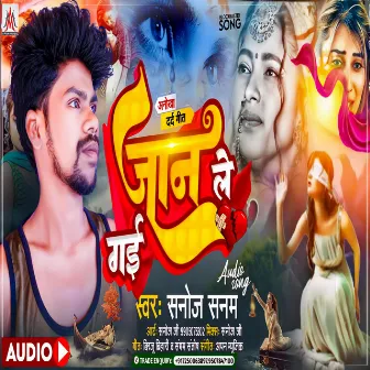 Jaan Le Gai (Bhojpuri) by Sanoj Sanam