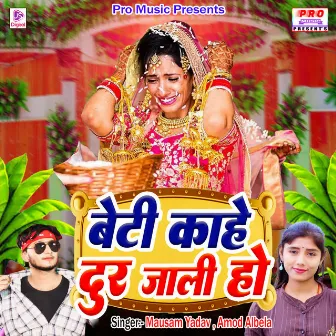 Beti Kahe Dur Jali Ho by Amod Albela