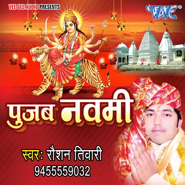 Navratare Me Aabki Darbar Ghumayie