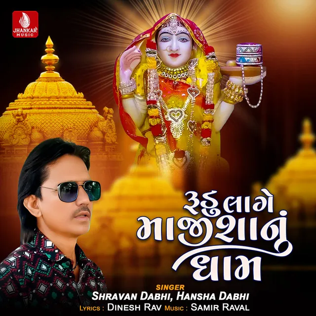 Rudu Lage Majishanu Dham - Single