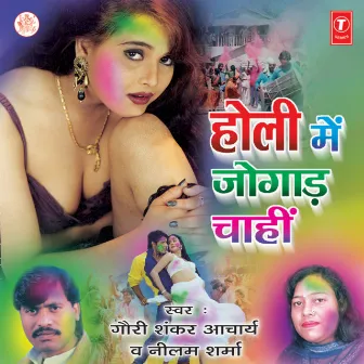 Holi Mein Jogaad Chahin by Neelam Sharma