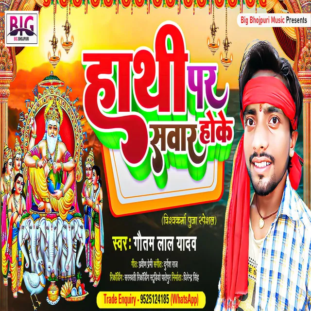 Hathi Par Sawar Hoke - Bhojpuri