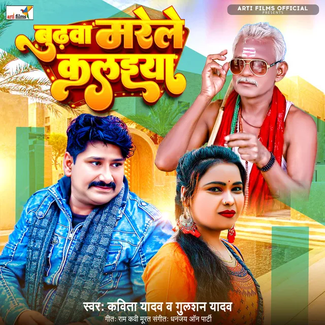 Budhwa Marele Kalaiya2 - Bhojpuri Dhobi Geet