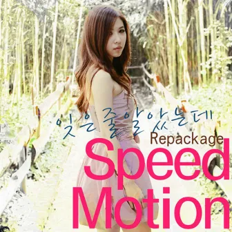 Rewind The Time by Speed Motion