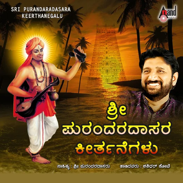 Sri Purandara Dasara Keerthanegalu