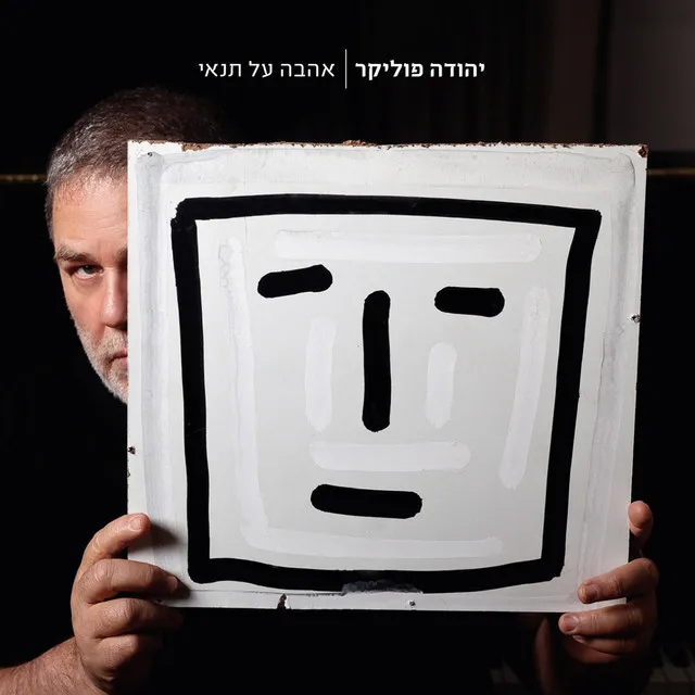 שלושה ימים