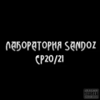 ep 20/21 by Лаборатория Sandoz