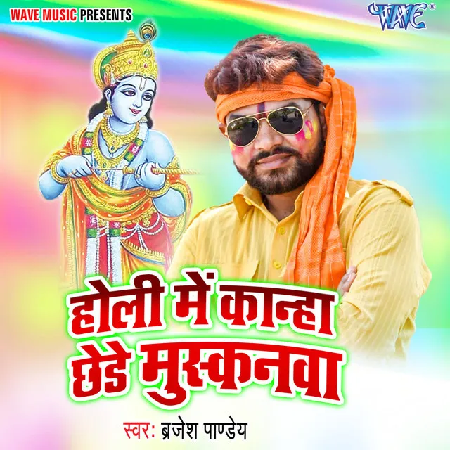 Holi Me Kanha Chede Mushkanwa