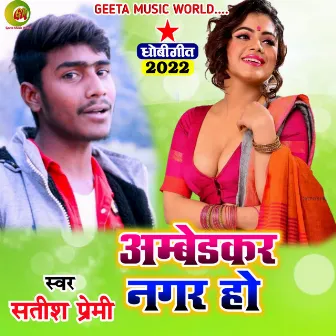 Ambedkar Nagar Ho (Dhobi geet bhojpuri) by 