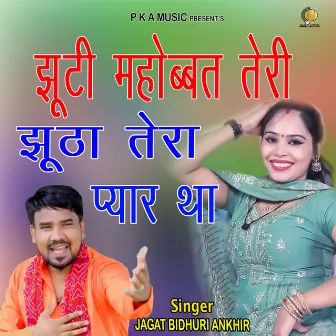 Jhuti Mohbbat Teri Jhutha Tera Pyar Tha (HARYANVI RAGNI) by Jagat Bidhuri Ankhir