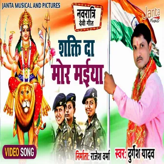 Shakti De Mori Maiya (Bhojpuri Song) by Durgesh Yadav