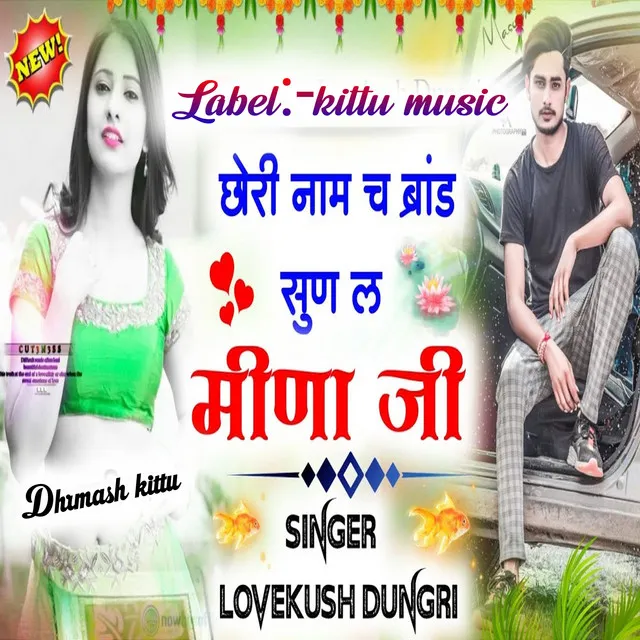 Singer Lovekush Dungri