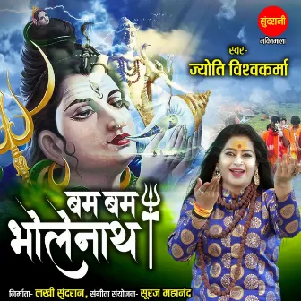 Bam Bam Bholenath by Jyoti Vishwakarma