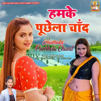 Hamake Puchhela Chand by Priyanka Prasad