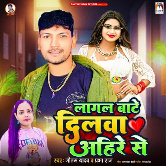 Lagal Bate Dilwa Ahire Se by Gautam Yadav