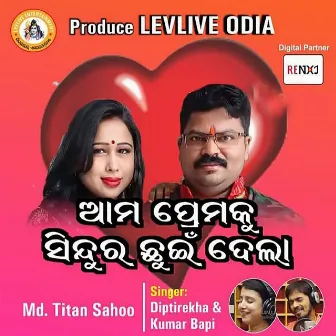 Ama Prema Ku Sindura Chundela by Diptirekha