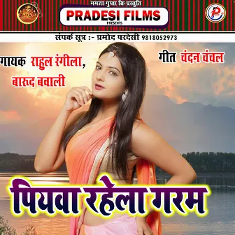 Piywa Rehela Garam (Bhojpuri) by 