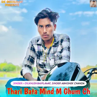 Thari Bata Mind M Ghum Ch by Singer Abhishek Chanda