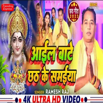 Aail Bate Chhath Ke Samaiya by Ramesh Raj