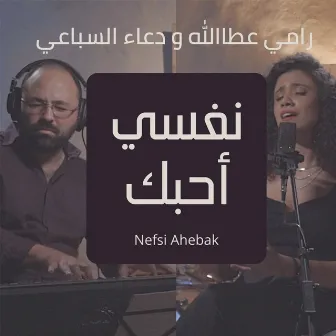 نفسي احبك by Doaa El Sebaii