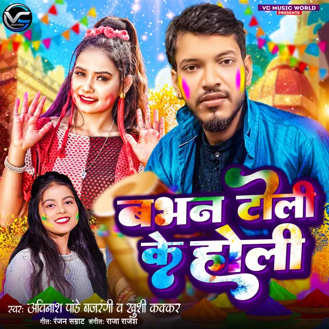 Babhan Toli Ke Holi