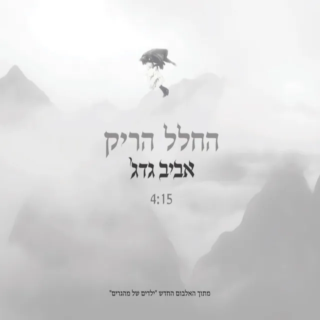 החלל הריק