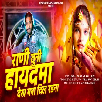 Rani Tuni Hayad Ma (feat. Mayur Salunke) by Mayur Salunke