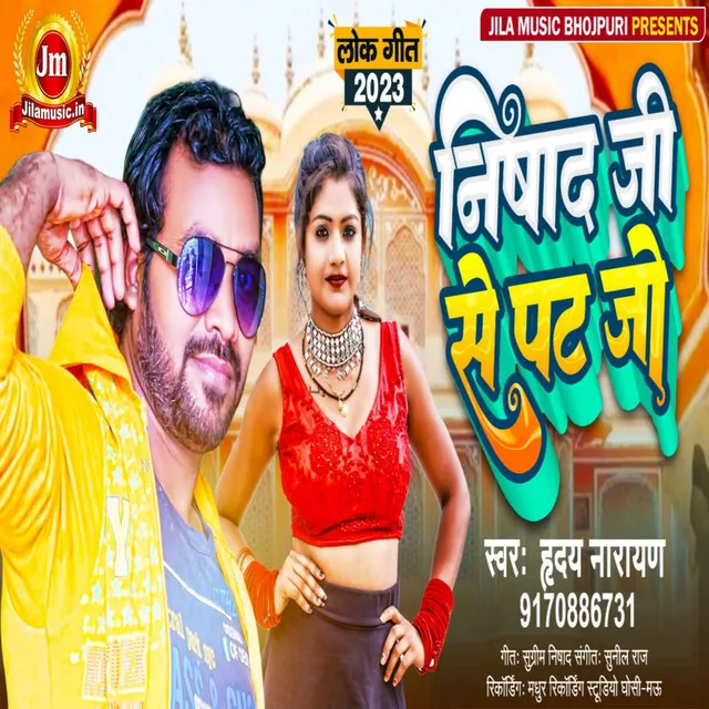 Nishad Ji Se Pat Jo - Bhojpuri Song