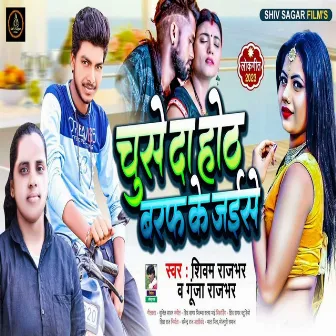 Chuse D Oth Ho Baraf Ke Jaise by Gunja Rajbhar