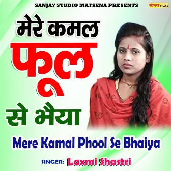 Mere Kamal Phool Se Bhaiya by Laxmi Shastri