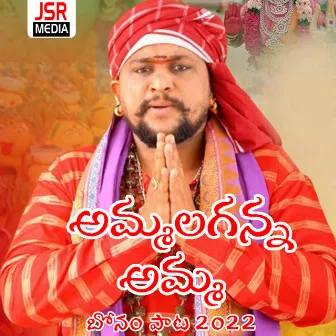 Ammalaganna Amma Bonala Song 2022 by Unknown Artist