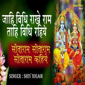 Jahi Vidhi Rakhe Ram Tahi Vidhi Rahiye by Shiv Nigam