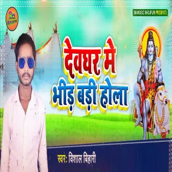 Devghar Me Bhid Badi Hola by Vishal Bihari