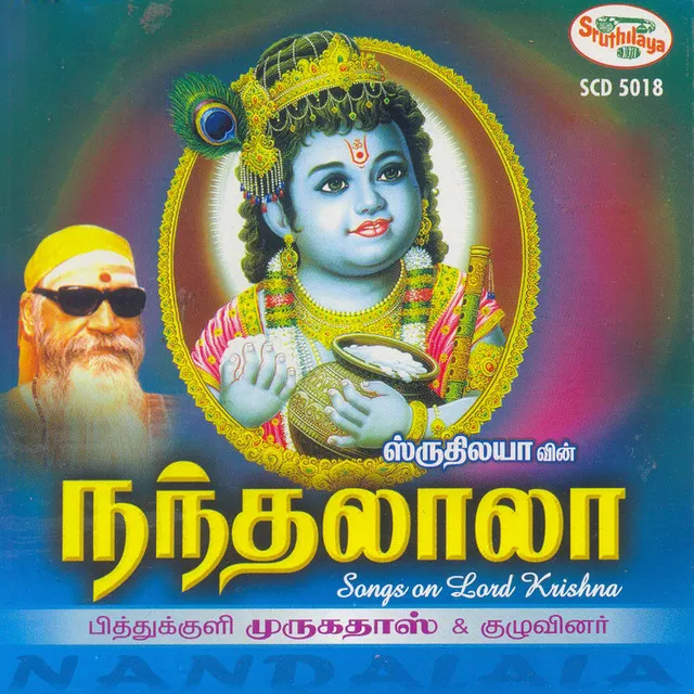 Hari Gunam Paadi - Language: Tamil; genre: Krishna