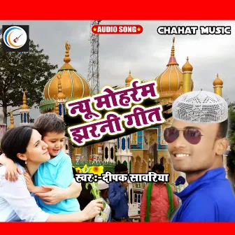 New Muharram Jharni Geet (maithili) by Deepak Sawariya