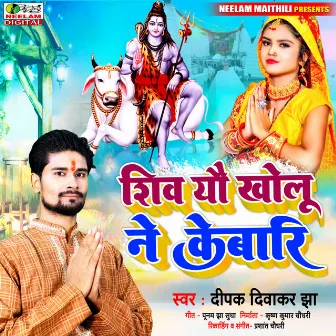 Shiv Yau Kholu Ne Kebari by Deepak Diwakar Jha