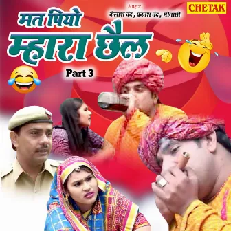 Mat Piyo Mhara Chhail Part 3 by Prakash Chand