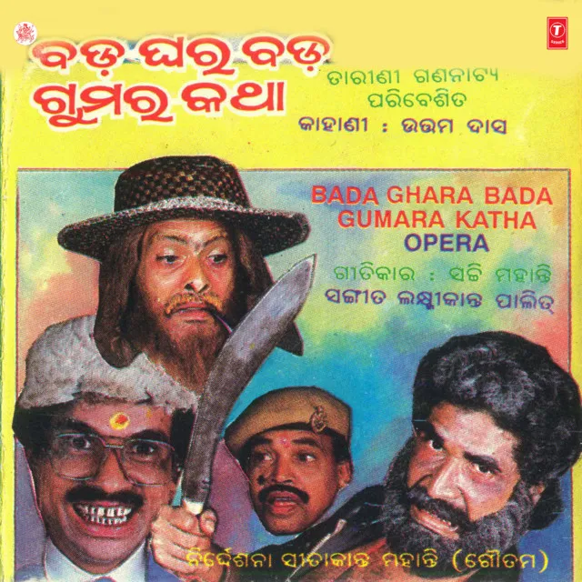 Bada Ghara Bada Gumara Katha Vol-2