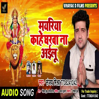 Mayariya Kahe Gharwa Na Ailu by Sanjay Mishra