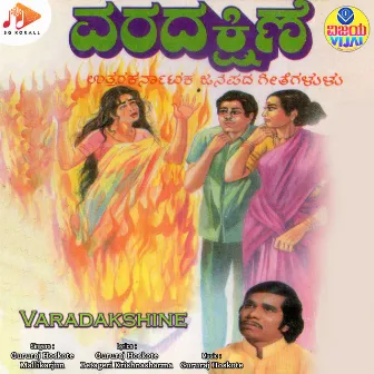 Varadakshine by Gururaj Hoskote