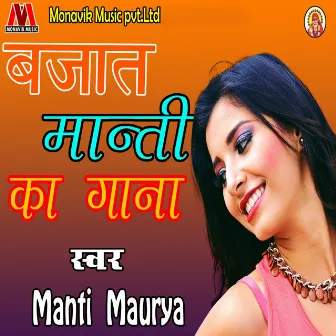 Bajat Manti Ka Gana by Manti Maurya