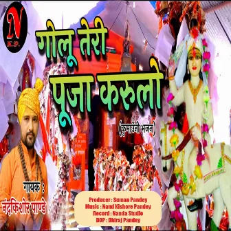 Golu Teri Puja Karulo by Nand Kishore Pandey