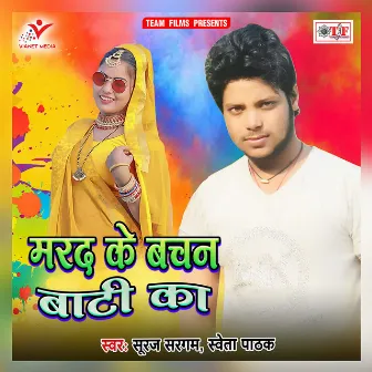 Marad Ke Bachan Bati Ka by Suraj Sargam