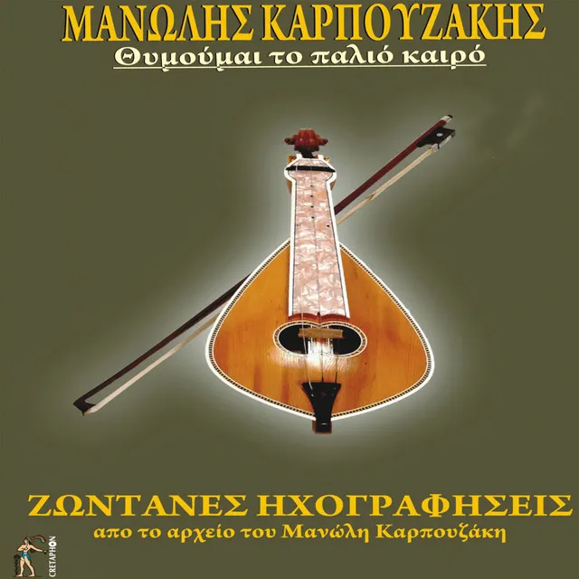 Manolis Karpouzakis