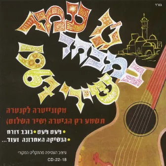 במבחר שירי 1967 by Jo Amar