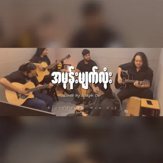 A Mone Myat Lone (Cover) by Joseph Oo